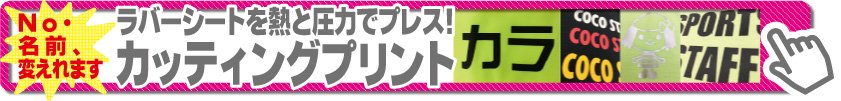 カッティングプリント