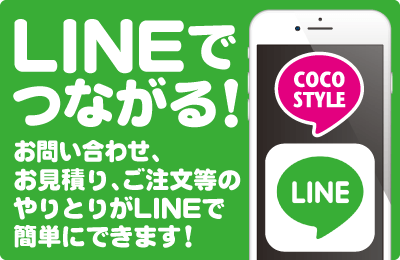 LINEでお問い合わせ