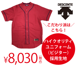 還暦ユニフォーム