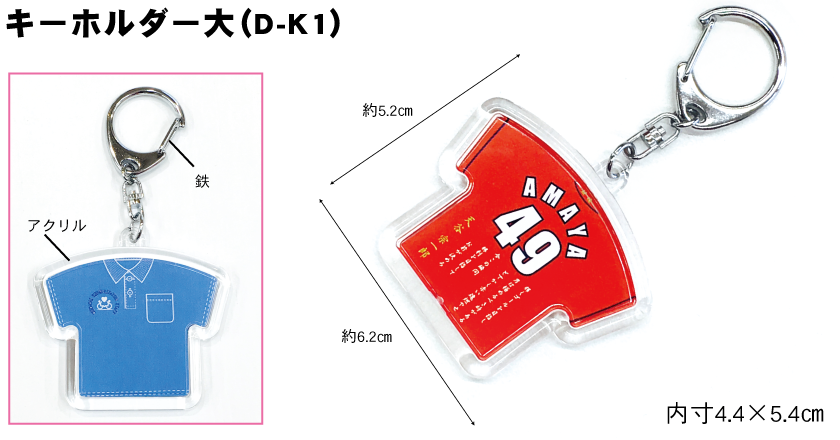 キーホルダー例