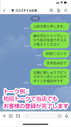 LINEでのやりとり