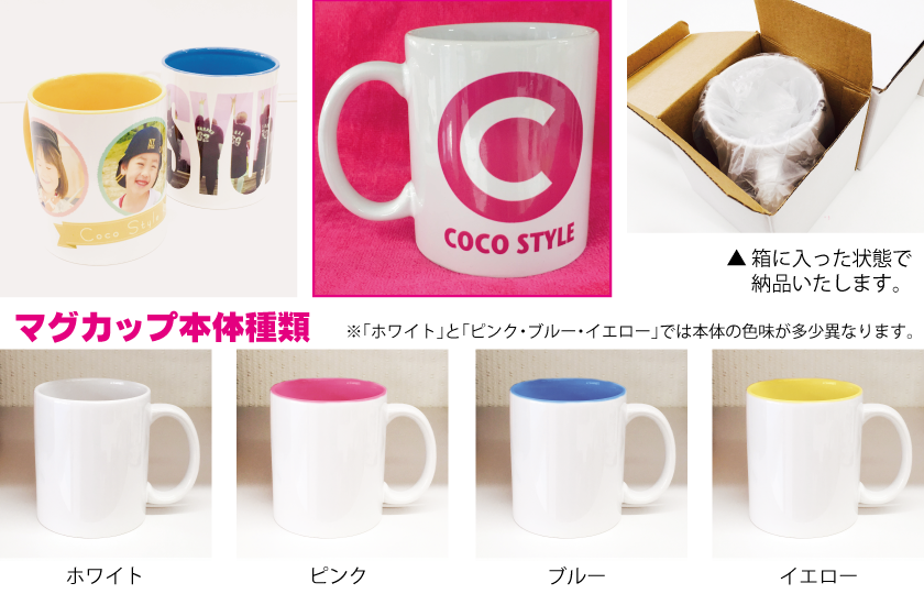 マグカップ例