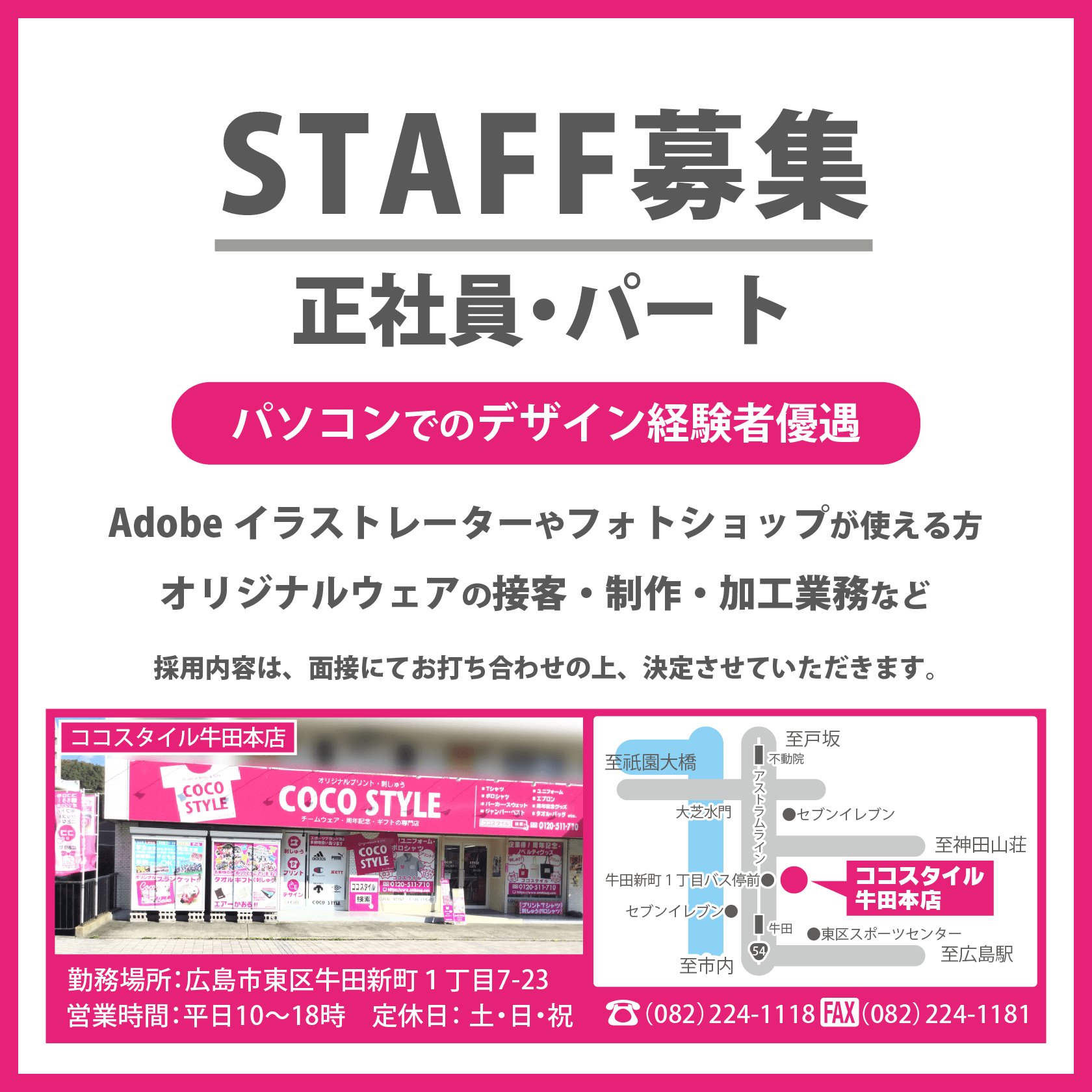 スタッフ募集