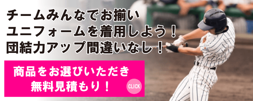 無料見積/お問い合わせ