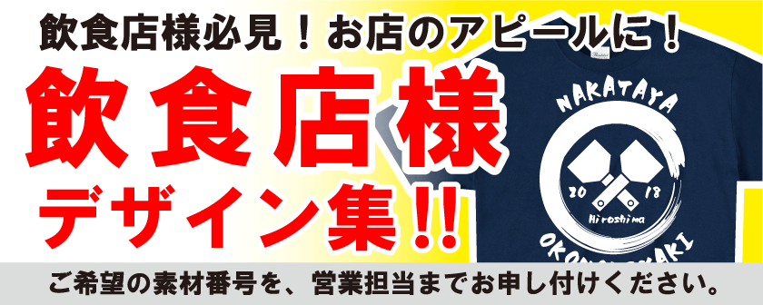 シーン別デザイン例集(飲食店)