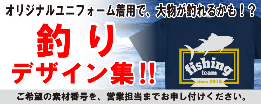 シーン別デザイン例集(釣り)