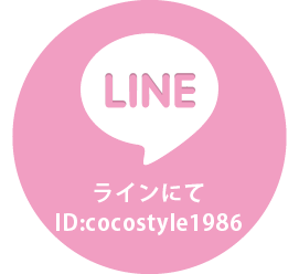 LINEでお問い合わせ