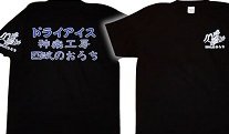 Ｔシャツ制作