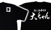 Ｔシャツ制作