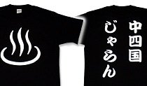 Ｔシャツ制作