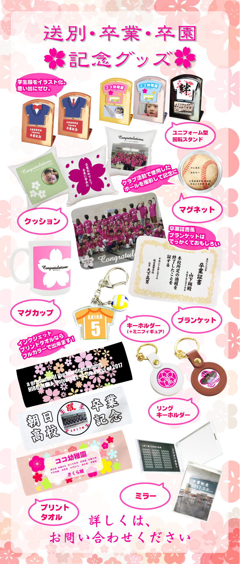 オリジナル卒業記念・送別記念グッズ作りませんか?