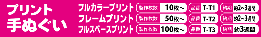 オリジナルで手ぬぐいを作りませんか？