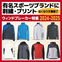 スポーツブランドウインドブレーカー特集