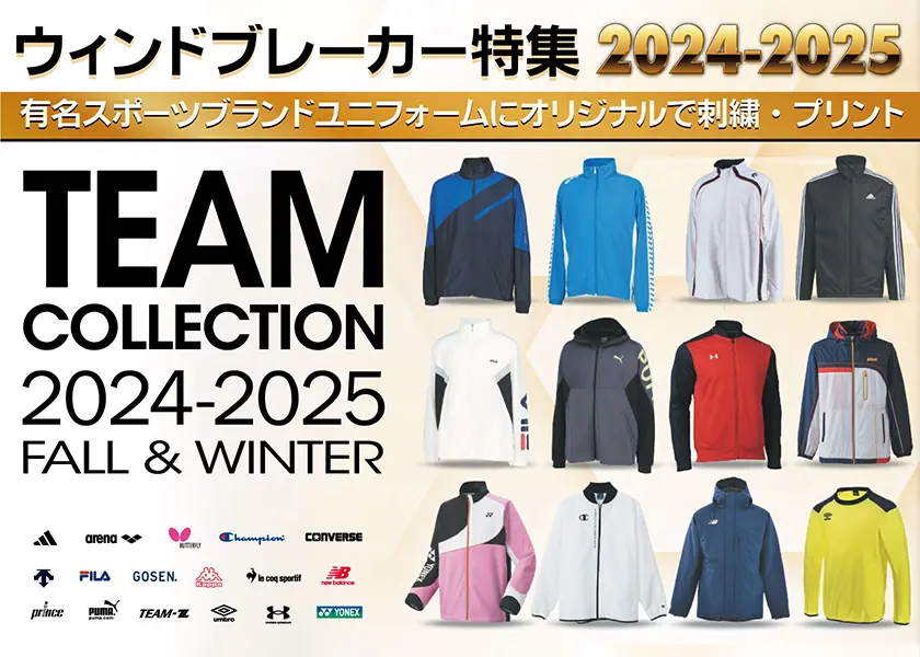 ウィンドブレーカー特集2024-2025