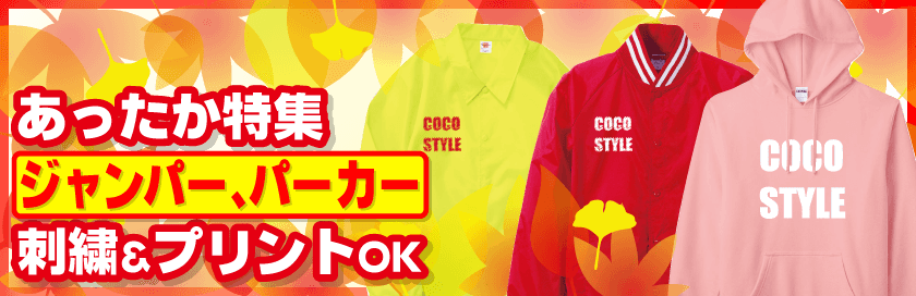 あったかオリジナル特集