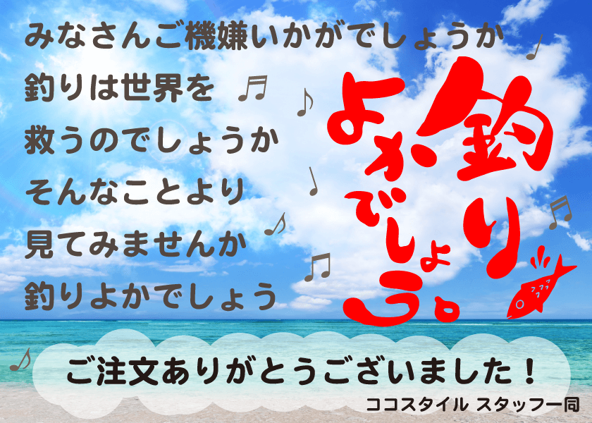 「釣りよかでしょう。」さんの歌と「ありがとうございます。」